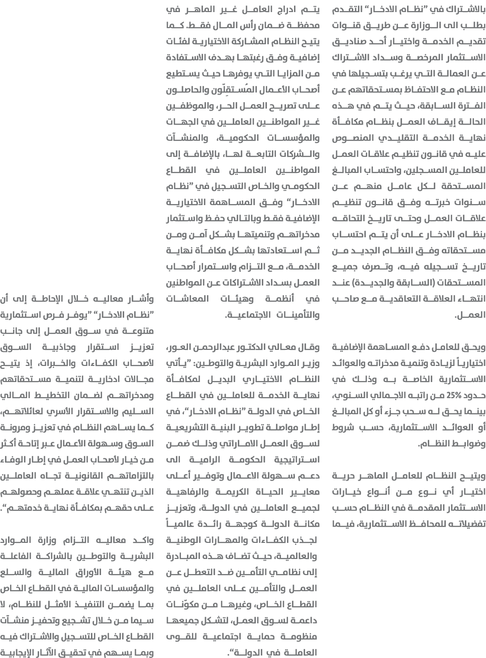 بالاشتراك في “نظام الادخار” التقدم بطلب الى الوزارة عن طريق قنوات تقديم الخدمة واختيار أحد صناديق الاستثمار المرخصة و...