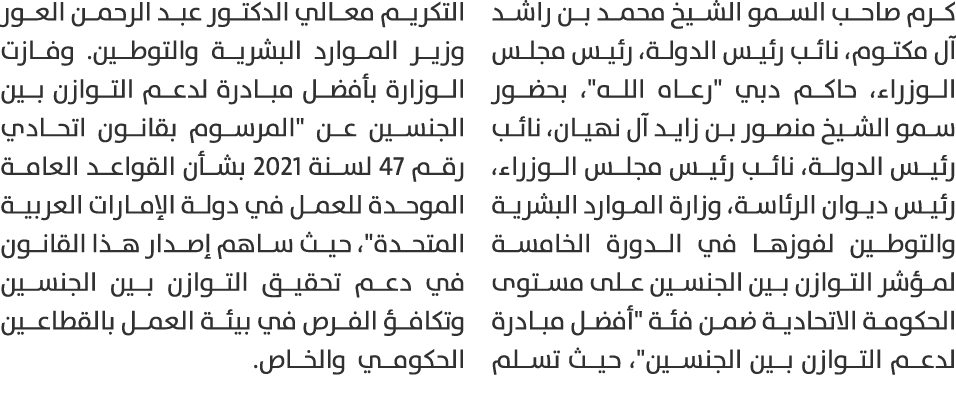 كرم صاحب السمو الشيخ محمد بن راشد آل مكتوم، نائب رئيس الدولة، رئيس مجلس الوزراء، حاكم دبي \“رعاه الله\"، بحضور سمو ال...