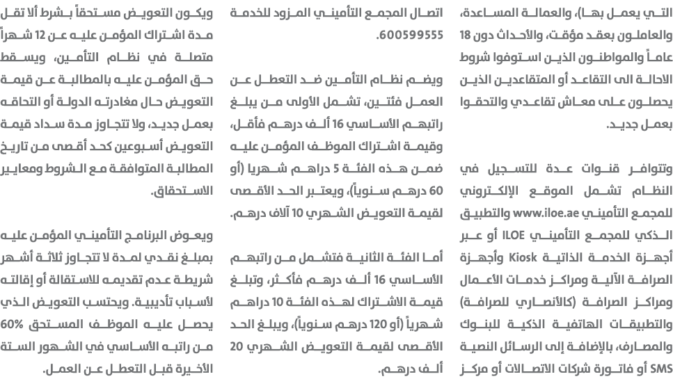 التي يعمل بها)، والعمالة المساعدة، والعاملون بعقد مؤقت، والأحداث دون 18 عاماً والمواطنون الذين استوفوا شروط الاحالة ا...