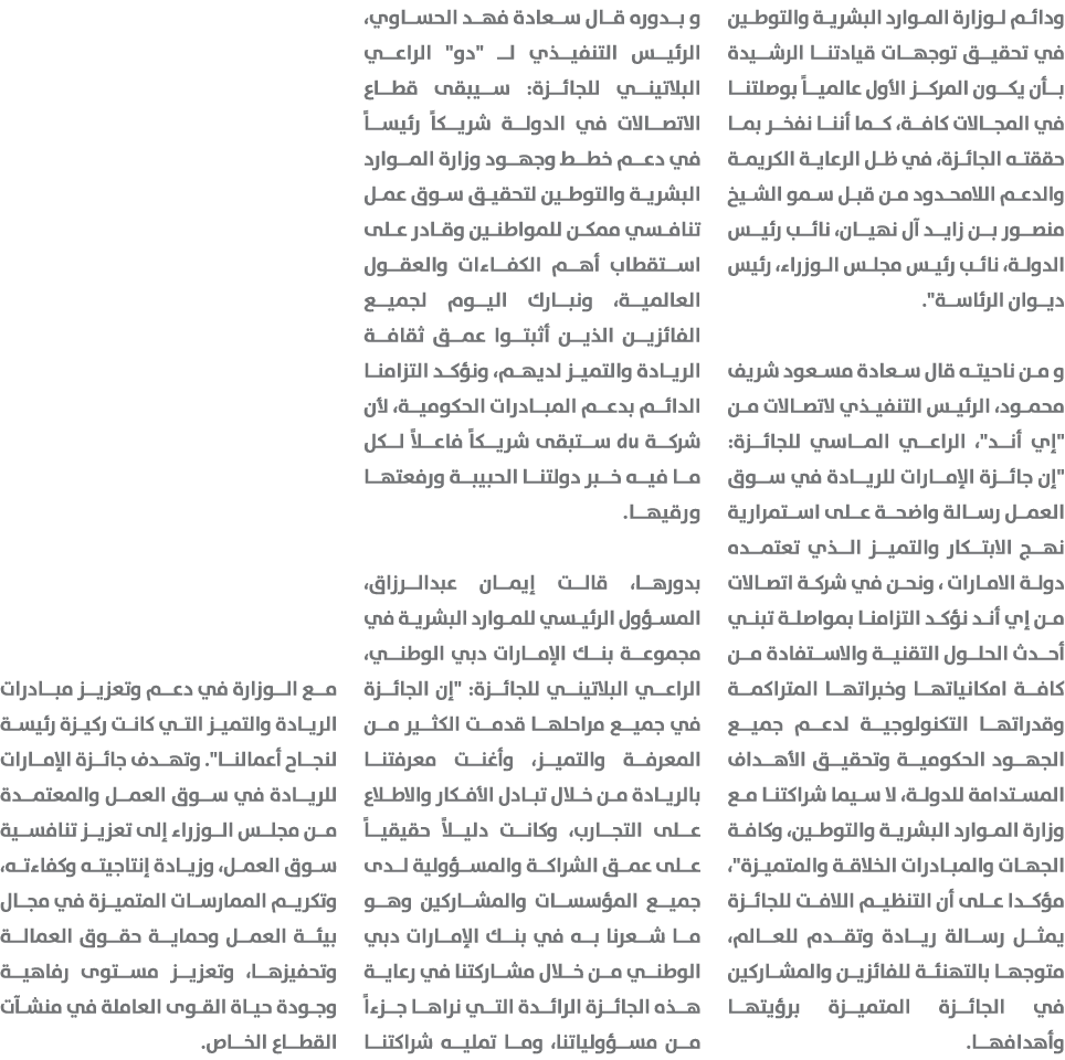 ودائم لوزارة الموارد البشرية والتوطين في تحقيق توجهات قيادتنا الرشيدة بأن يكون المركز الأول عالمياً بوصلتنا في المجال...