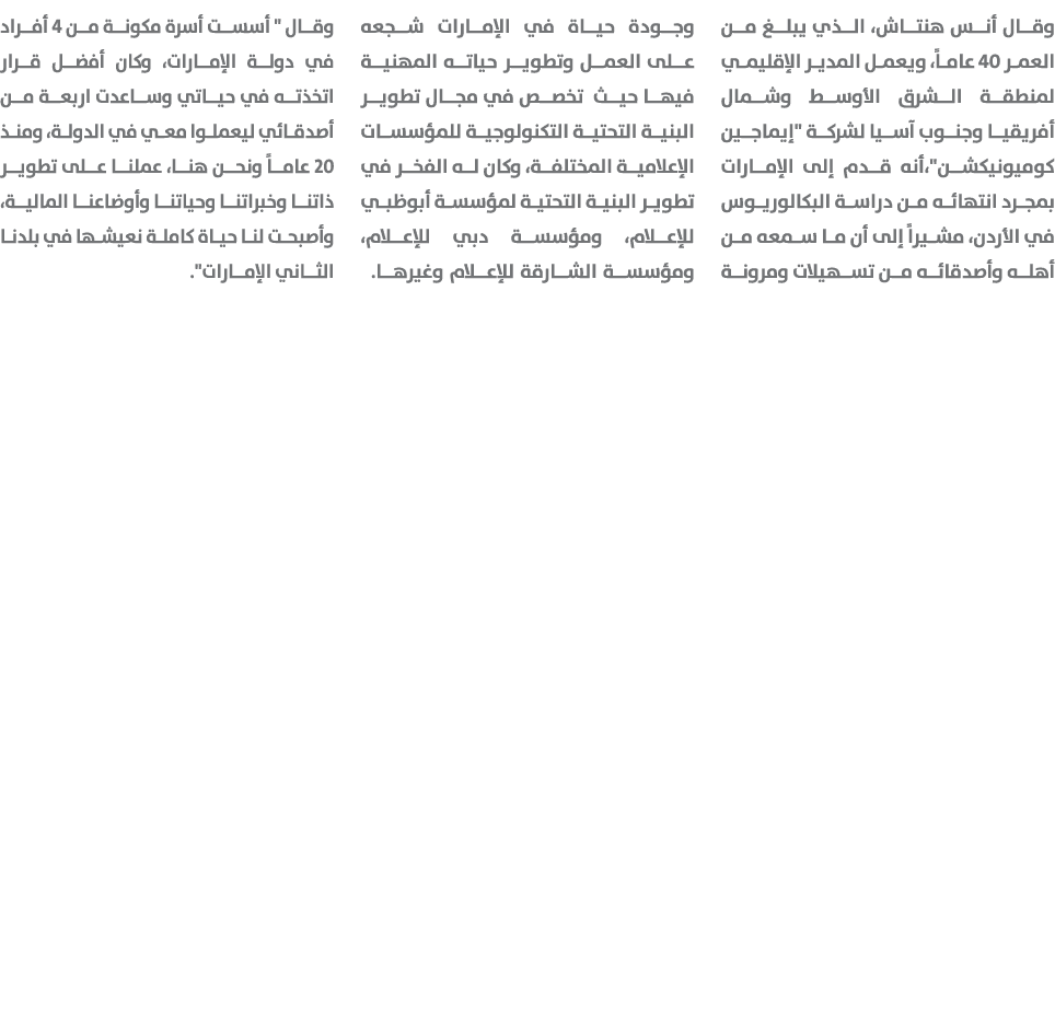 وقال أنس هنتاش، الذي يبلغ من العمر 40 عاماً، ويعمل المدير الإقليمي لمنطقة الشرق الأوسط وشمال أفريقيا وجنوب آسيا لشركة...