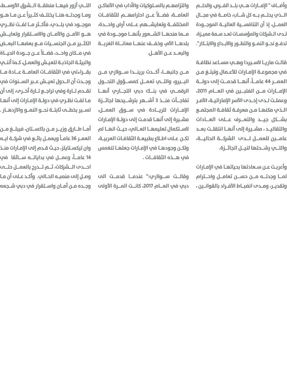 وأضاف \“ الإمارات هي بلد الفرص، والحلم الذي يحلم به كل شاب، خاصة في مجال العمل، إذ أن التنافسية العالية الموجودة لدى ...