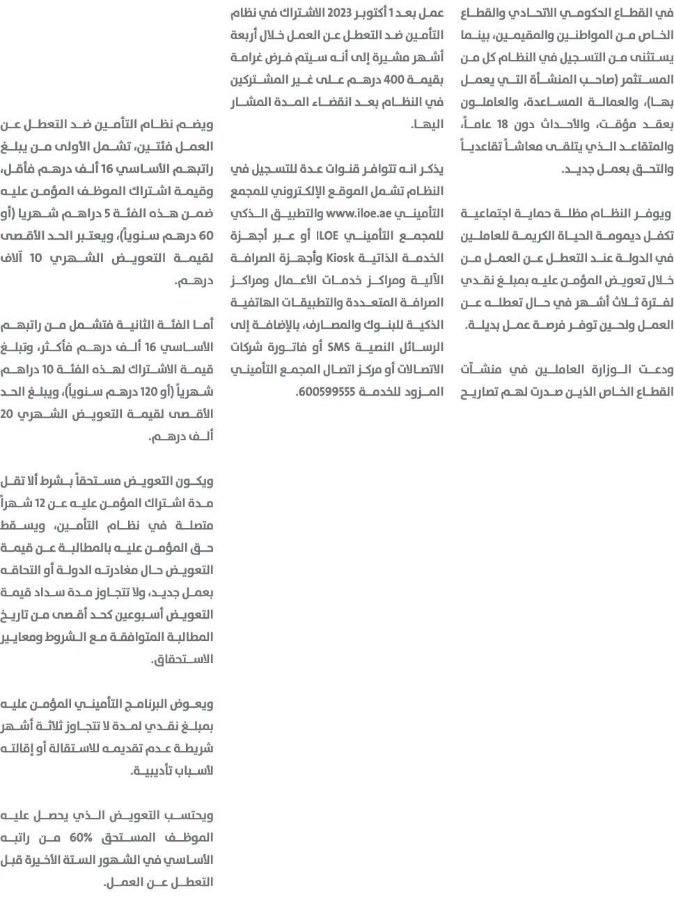 في القطاع الحكومي الاتحادي والقطاع الخاص من المواطنين والمقيمين، بينما يستثنى من التسجيل في النظام كل من المستثمر (صا...