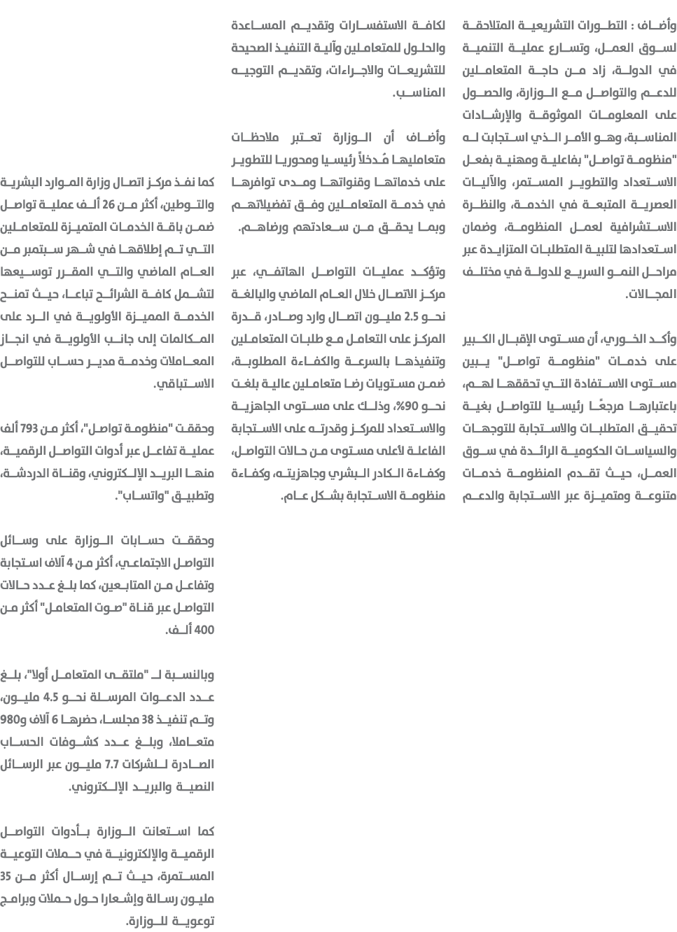 وأضاف : التطورات التشريعية المتلاحقة لسوق العمل، وتسارع عملية التنمية في الدولة، زاد من حاجة المتعاملين للدعم والتواص...