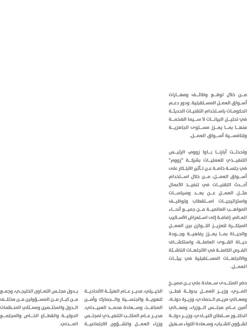 من خلال توقع وظائف ومهارات أسواق العمل المستقبلية. ودور دعم الحكومات باستخدام التقنيات الحديثة في تحليل البيانات لا س...