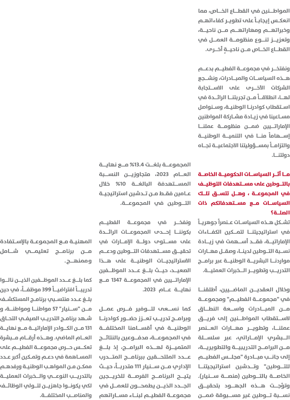 المواطنين في القطاع الخاص، مما انعكس إيجاباً على تطوير كفاءاتهم وخبراتهم ومهاراتهم من ناحية، وتعزيز تنوع منظومة العمل...