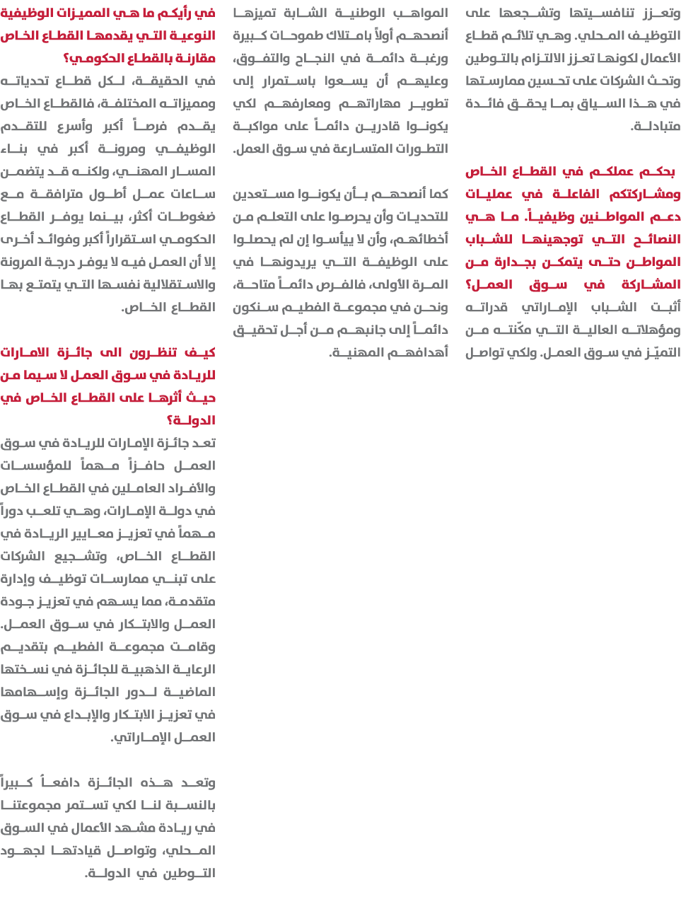 وتعزز تنافسيتها وتشجعها على التوظيف المحلي. وهي تلائم قطاع الأعمال لكونها تعزز الالتزام بالتوطين وتحث الشركات على تحس...