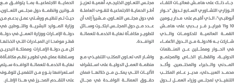  جاء ذلك على هامش فعاليات اللقاء الوزاري التشاوري السابع لدول \“حوار أبوظبي\"، الذي أقيم على مدار يومين 10 و11 فبراير...