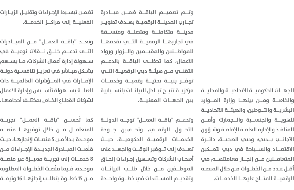 الجهات الحكومية الاتحادية والمحلية والخاصة ومن بينها وزارة الموارد البشرية والتوطين، والهيئة الاتحادية للهوية والجنسي...