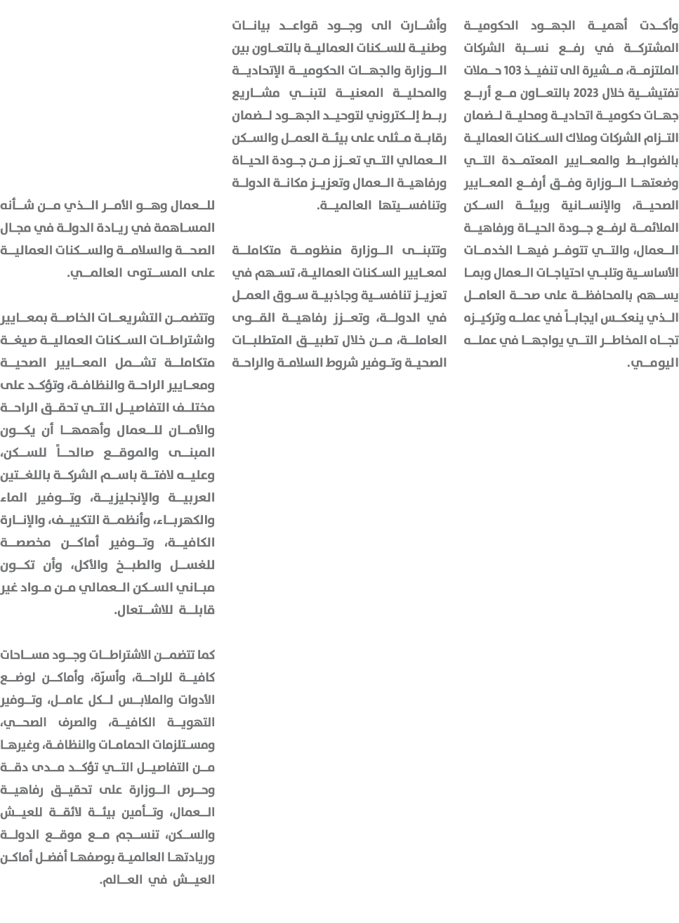 وأكدت أهمية الجهود الحكومية المشتركة في رفع نسبة الشركات الملتزمة، مشيرة الى تنفيذ 103 حملات تفتيشية خلال 2023 بالتعا...