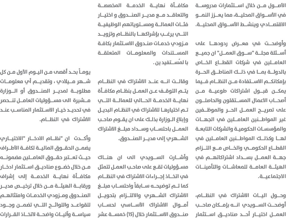 الأصول من خلال استثمارات مدروسة في الأسواق المحلية، مما يعزز النمو الاقتصادي وينشط الأسواق المحلية. وأوضحت في معرض رد...