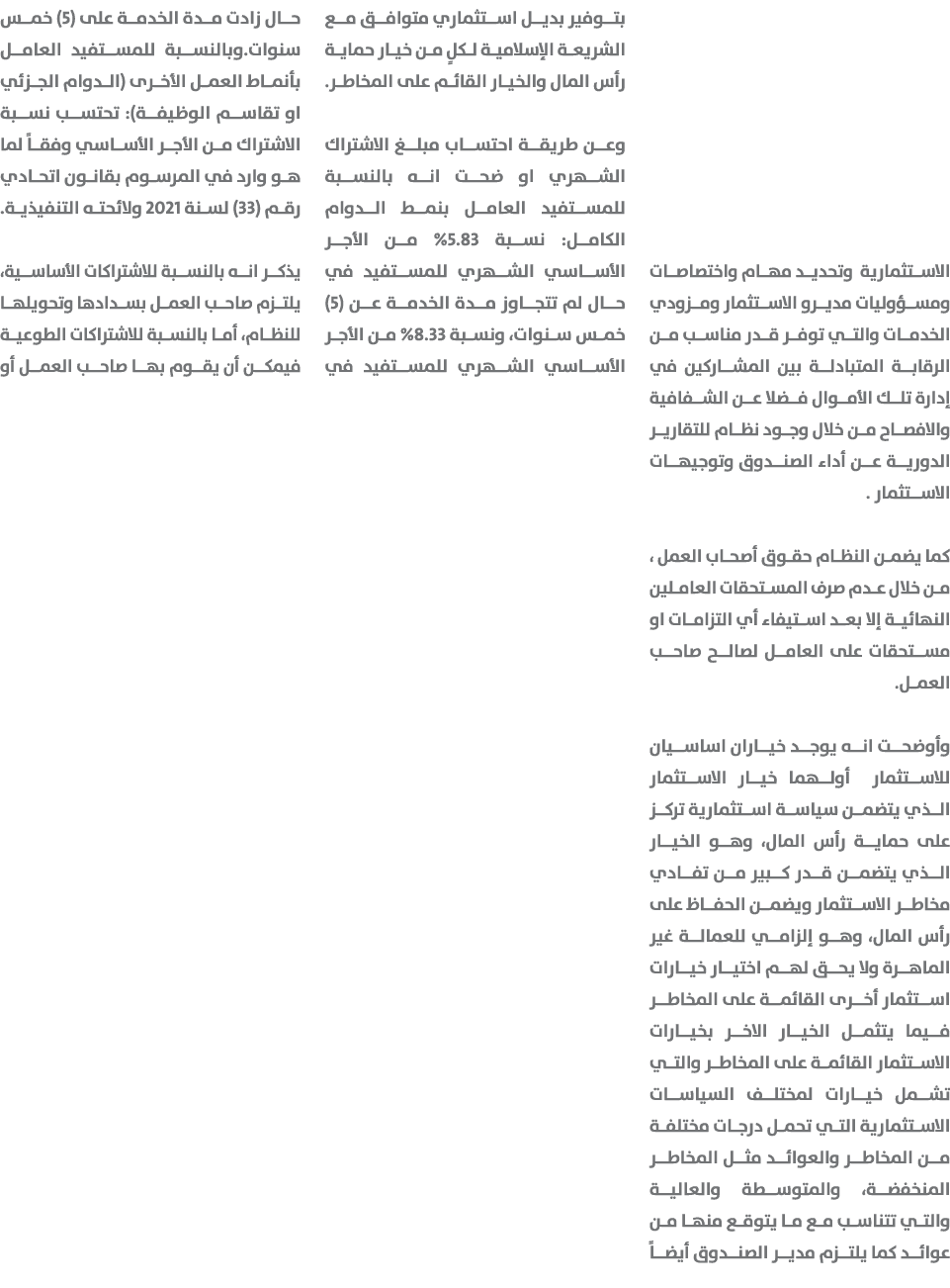 الاستثمارية وتحديد مهام واختصاصات ومسؤوليات مديرو الاستثمار ومزودي الخدمات والتي توفر قدر مناسب من الرقابة المتبادلة ...
