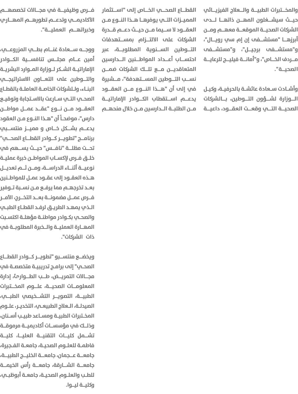 والمختبرات الطبية والعلاج الفيزيائي حيث سيشغلون المهن ذاتها لدى الشركات الصحية الموقعة معهم ومن أبرزها \“مستشفى إن إم...