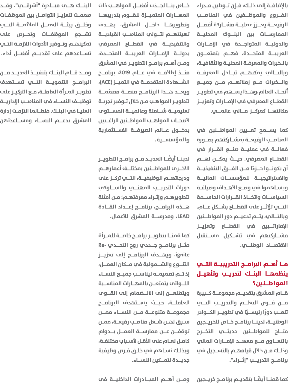 بالإضافة إلى ذلك، فإن توطين مدراء الفروع والموظفين في المناصب الرفيعة يعزز عملية مشاركة أفضل الممارسات بين البنوك الم...