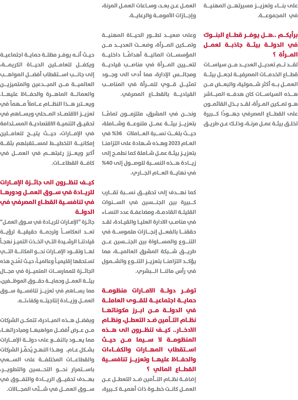 على بناء وتعزيز مسيرتهن المهنية في المجموعة. برأيكم ..هل يوفر قطاع البنوك في الدولة بيئة جاذبة لعمل المرأة ؟ لقد تم ت...