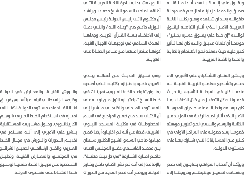 ويقول علي إنه لا ينسى أبدا ما قاله صديق والده عند زيارته لمنزلهم في مرحلة طفولته بعد ان شاهده وهو يكتب اللغة العربية ...