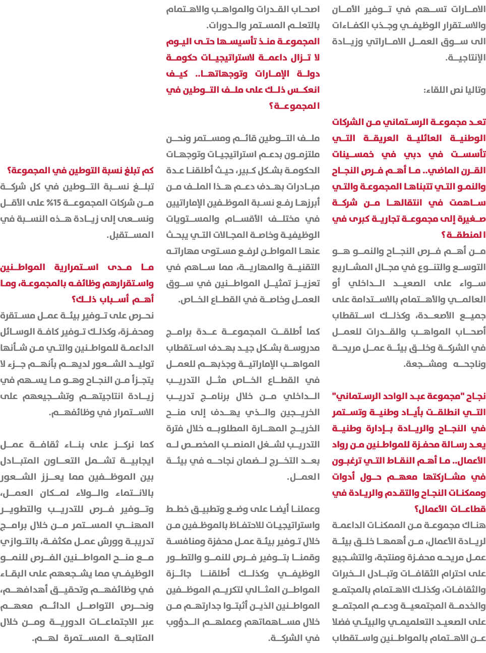 الامارات تسهم في توفير الأمان والاستقرار الوظيفي وجذب الكفاءات الى سوق العمل الاماراتي وزيادة الإنتاجية. وتاليا نص ال...