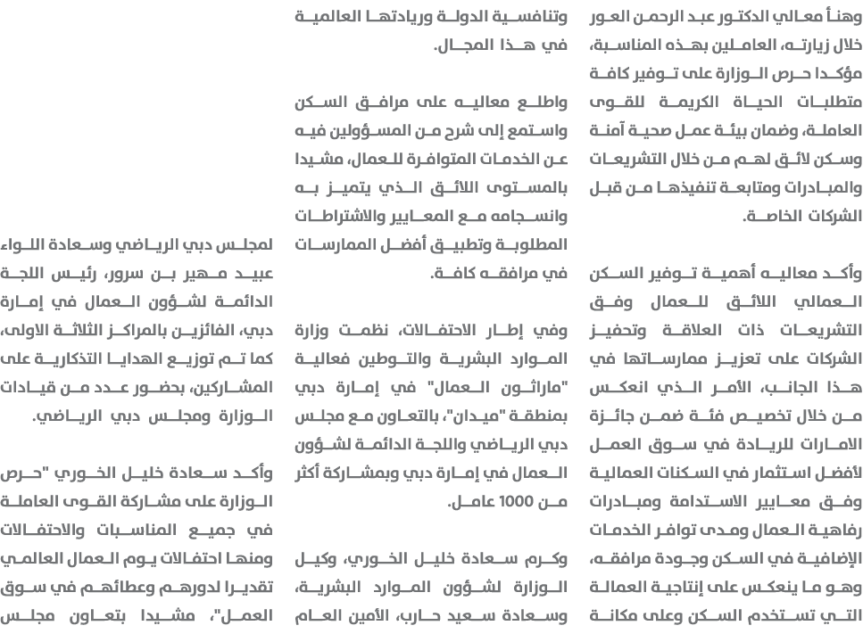 وهنأ معالي الدكتور عبد الرحمن العور خلال زيارته، العاملين بهذه المناسبة، مؤكدا حرص الوزارة على توفير كافة متطلبات الح...
