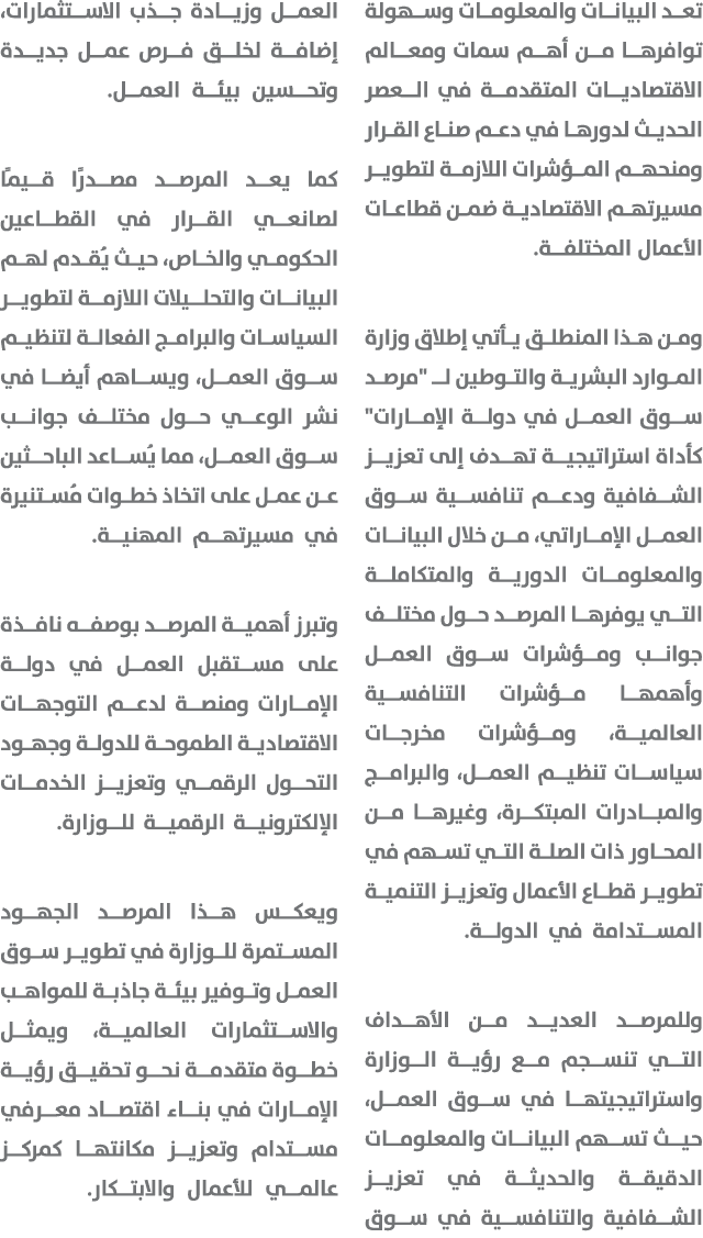 تعد البيانات والمعلومات وسهولة توافرها من أهم سمات ومعالم الاقتصاديات المتقدمة في العصر الحديث لدورها في دعم صناع الق...