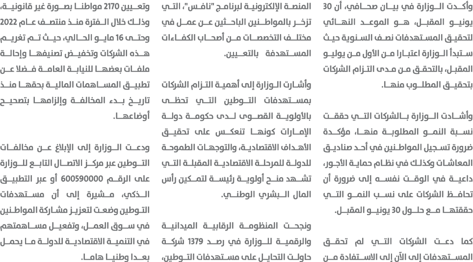 وأكدت الوزارة في بيان صحافي، أن 30 يونيو المقبل، هو الموعد النهائي لتحقيق المستهدفات نصف السنوية حيث ستبدأ الوزارة اع...