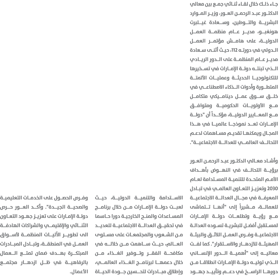 جاء ذلك خلال لقاء ثنائي جمع بين معالي الدكتور عبد الرحمن العور، وزير الموارد البشرية والتوطين، وسعادة غيلبرت هونغبو، ...