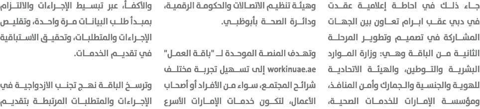 جاء ذلك في احاطة إعلامية عقدت في دبي عقب ابرام تعاون بين الجهات المشاركة في تصميم وتطوير المرحلة الثانية من الباقة وه...