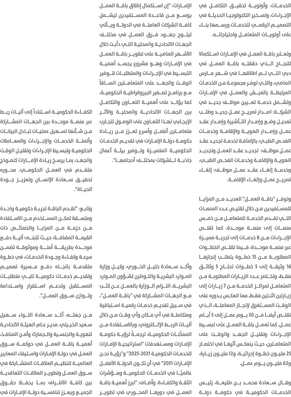 الخدمات، وأولوية تحقيق التكامل في الإجراءات، وتسخير التكنولوجيا الحديثة في التصميم الرقمي للخدمات ورسمها بناء على أول...