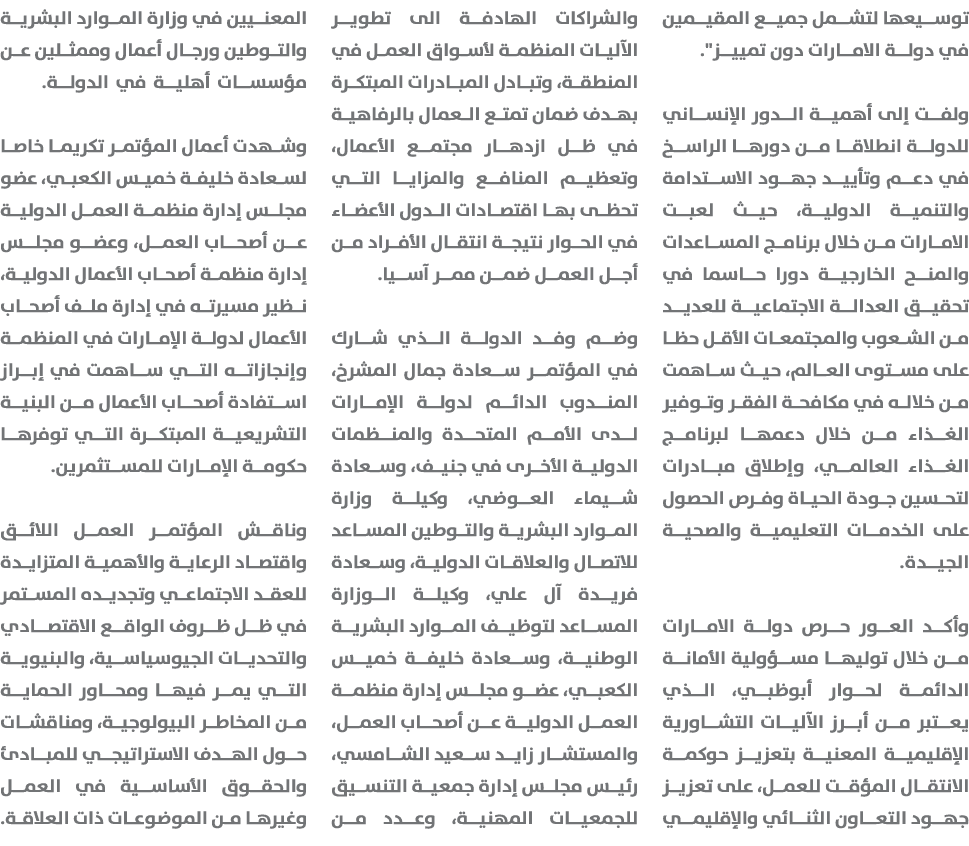 توسيعها لتشمل جميع المقيمين في دولة الامارات دون تمييز\“. ولفت إلى أهمية الدور الإنساني للدولة انطلاقا من دورها الراس...