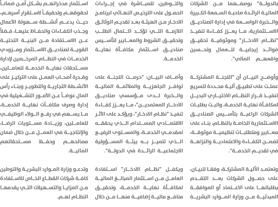 بالدولة\“ بوصفهما من الشركات المالية الرائدة صاحبة السمعة الكبيرة والخبرة الواسعة في إدارة الصناديق الاستثمارية، ما ي...