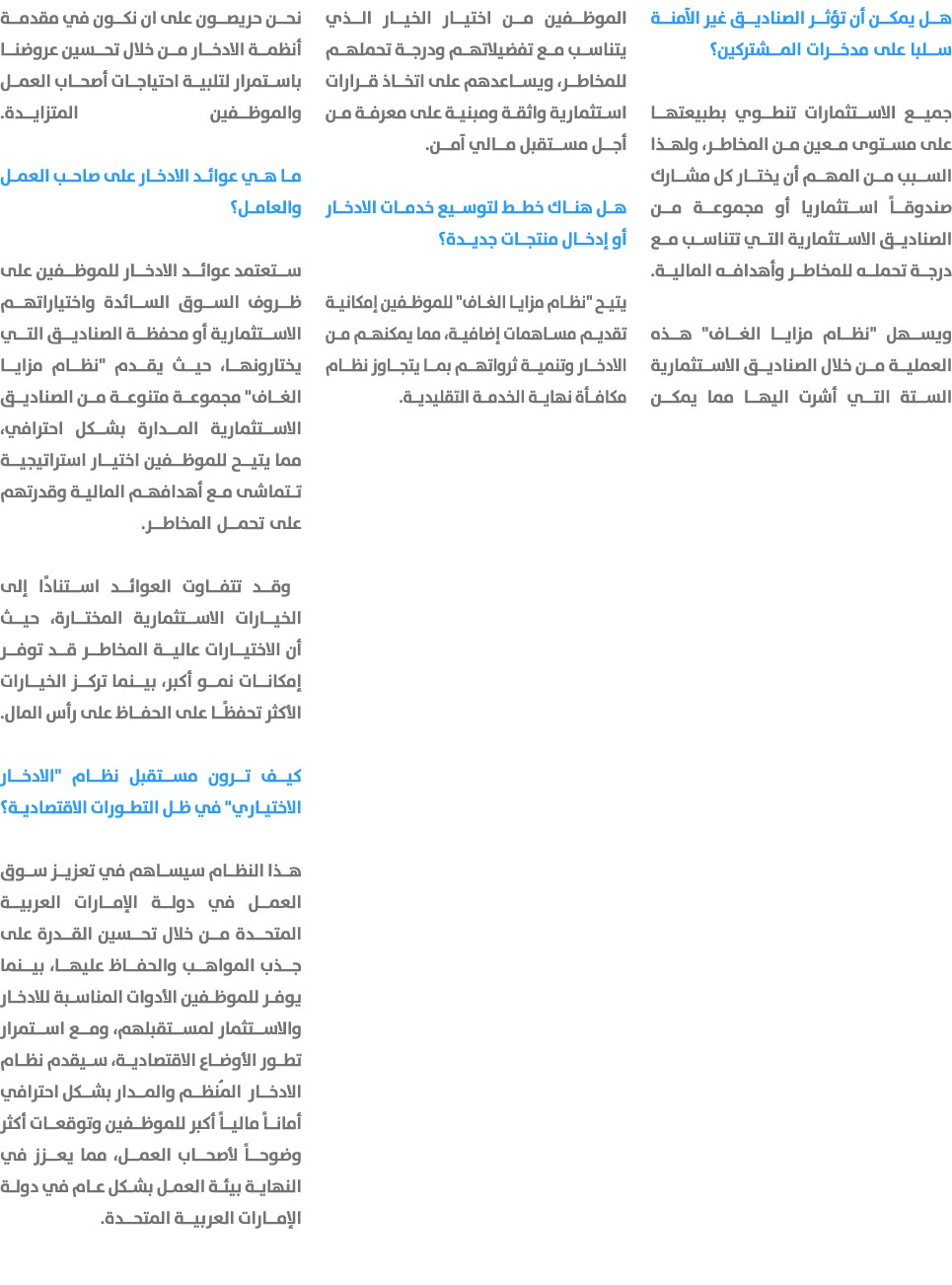 هل يمكن أن تؤثر الصناديق غير الآمنة سلبا على مدخرات المشتركين؟ جميع الاستثمارات تنطوي بطبيعتها على مستوى معين من المخ...