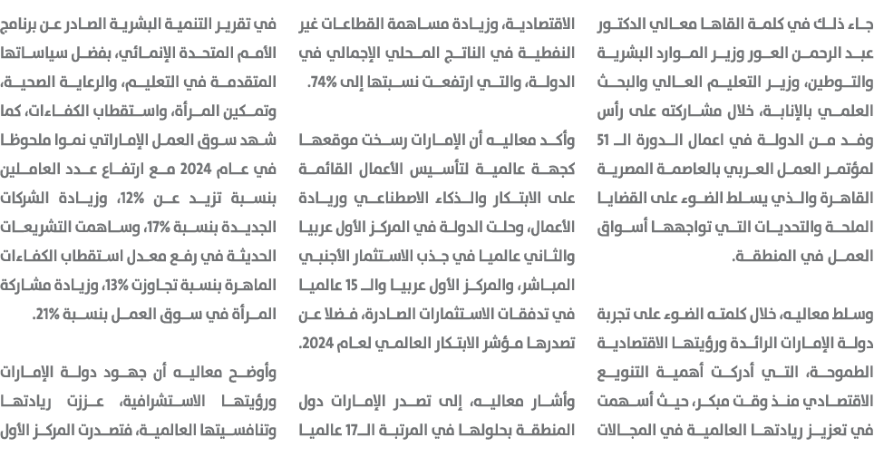 جاء ذلك في كلمة القاها معالي الدكتور عبد الرحمن العور وزير الموارد البشرية والتوطين، وزير التعليم العالي والبحث العلم...