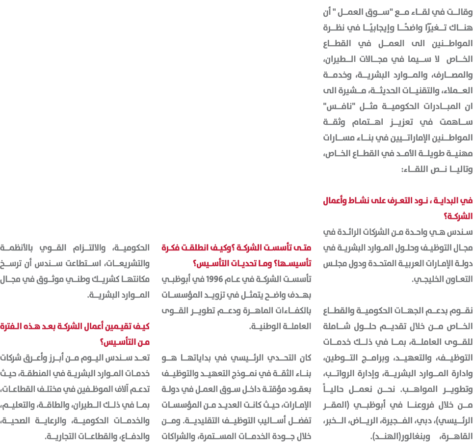 وقالت في لقاء مع \“سوق العمل \" أن هناك تغيّرًا واضحًا وإيجابيًا في نظرة المواطنين الى العمل في القطاع الخاص لا سيما ...