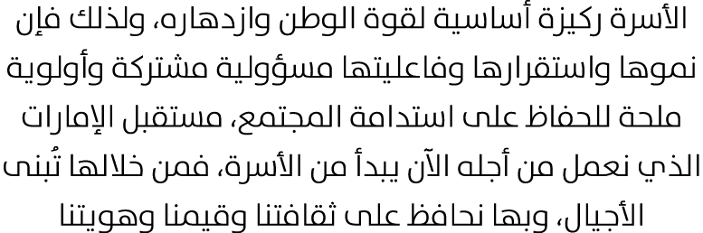 الأسرة ركيزة أساسية لقوة الوطن وازدهاره، ولذلك فإن نموها واستقرارها وفاعليتها مسؤولية مشتركة وأولوية ملحة للحفاظ على ...