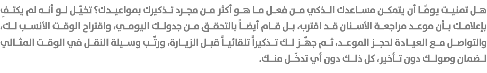 هل تمنيت يومًا أن يتمكن مساعدك الذكي من فعل ما هو أكثر من مجرد تذكيرك بمواعيدك؟ تخيّل لو أنه لم يكتفِ بإعلامك بأن موع...