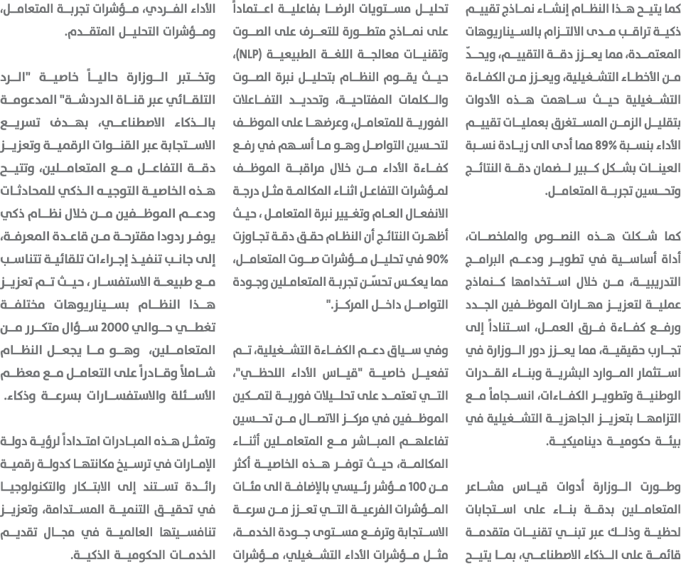 كما يتيح هذا النظام إنشاء نماذج تقييم ذكية تراقب مدى الالتزام بالسيناريوهات المعتمدة، مما يعزز دقة التقييم، ويحدّ من ...