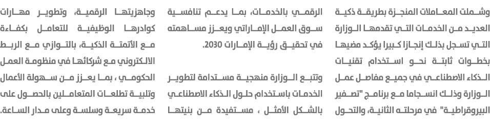 وشملت المعاملات المنجزة بطريقة ذكية العديد من الخدمات التي تقدمها الوزارة التي تسجل بذلك إنجازا كبيرا يؤكد مضيها بخطو...