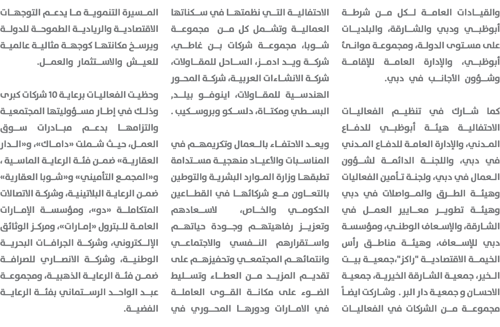 والقيادات العامة لكل من شرطة أبوظبي ودبي والشارقة، والبلديات على مستوى الدولة، ومجموعة موانئ أبوظبي، والإدارة العامة ...