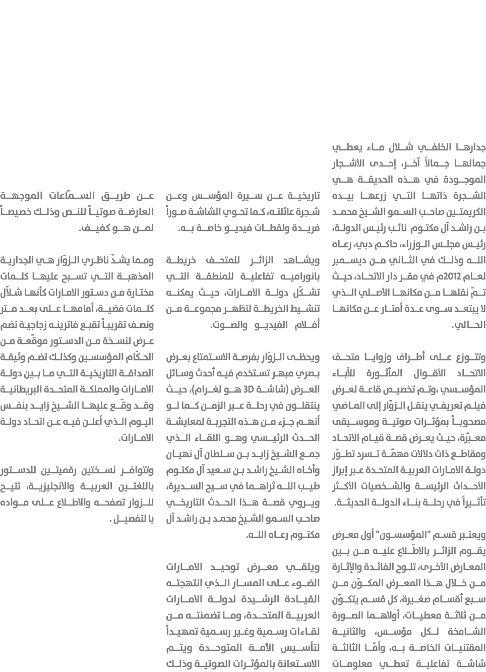 جدارها الخلفي شلال ماء يعطي جمالها جمالاً آخر، إحدى الأشجار الموجودة في هذه الحديقة هي الشجرة ذاتها التي زرعها بيده ا...