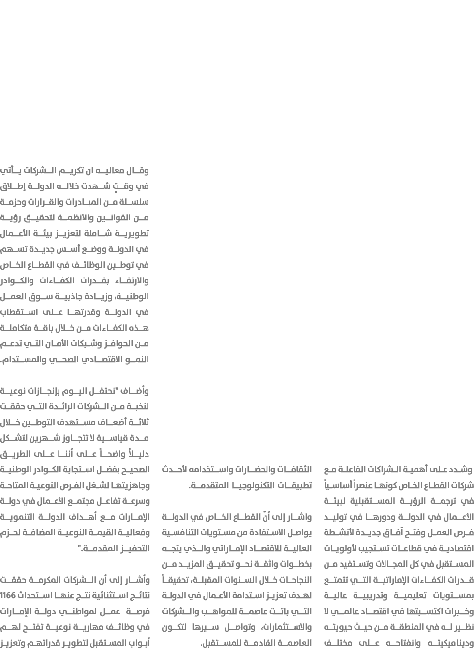  وشدد على أهمية الشراكات الفاعلة مع شركات القطاع الخاص كونها عنصراً أساسياً في ترجمة الرؤية المستقبلية لبيئة الأعمال ...