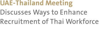 UAE-Thailand Meeting Discusses Ways to Enhance Recruitment of Thai Workforce 