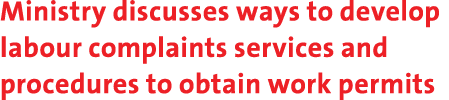 Ministry discusses ways to develop labour complaints services and procedures to obtain work permits 