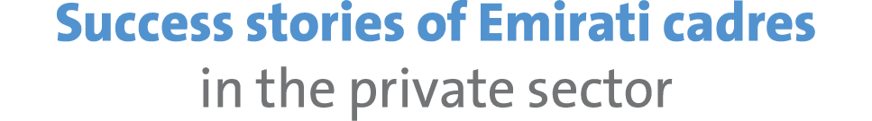 Success stories of Emirati cadres in the private sector