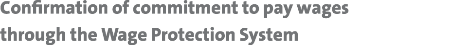 Confirmation of commitment to pay wages through the Wage Protection System