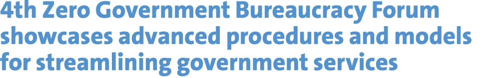 4th Zero Government Bureaucracy Forum showcases advanced procedures and models for streamlining government services 